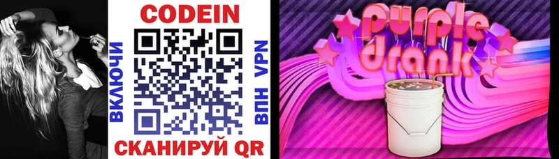 Codein Purple Drank  хочу   Белгород 